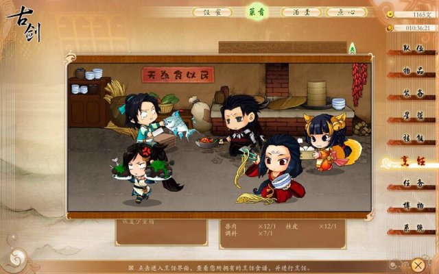 古剑奇谭(GuJian) screenshot