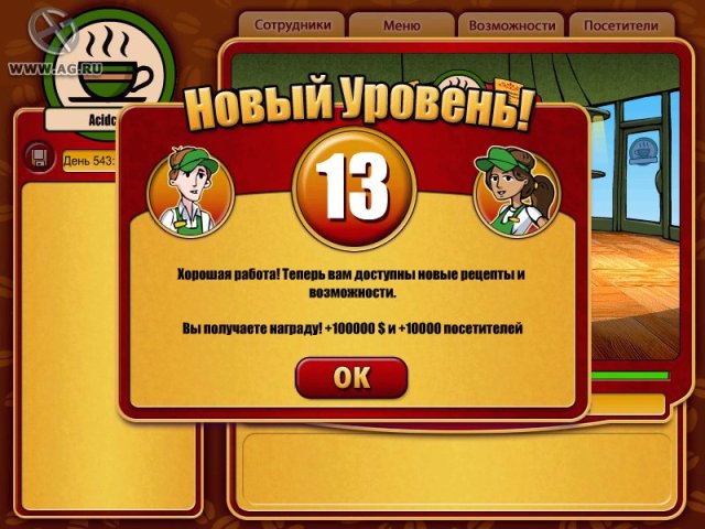 Кофейный магнат screenshot