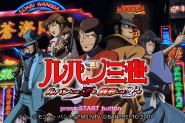 Lupin Sansei: Lupin ni wa Shi o, Zenigata ni wa Koi o screenshot