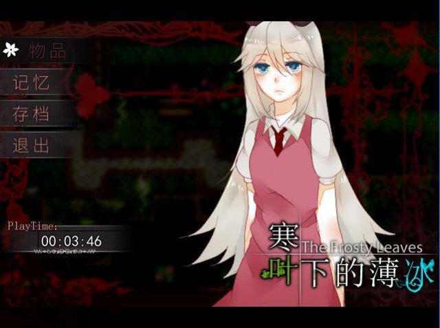 The Frosty Leaves 寒叶下的薄冰 screenshot