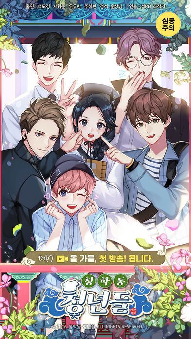 청학동청년들 screenshot