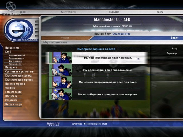 Менеджер футбола: Чемпионат Европы 2006 screenshot