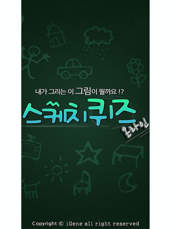 스케치퀴즈 screenshot