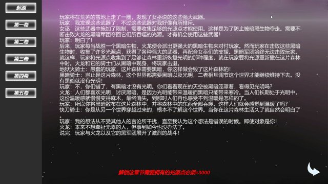 永夜之冬 screenshot