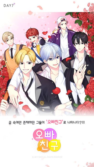 오빠친구 screenshot