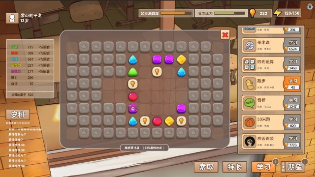中国式家长 / Chinese Parents screenshot
