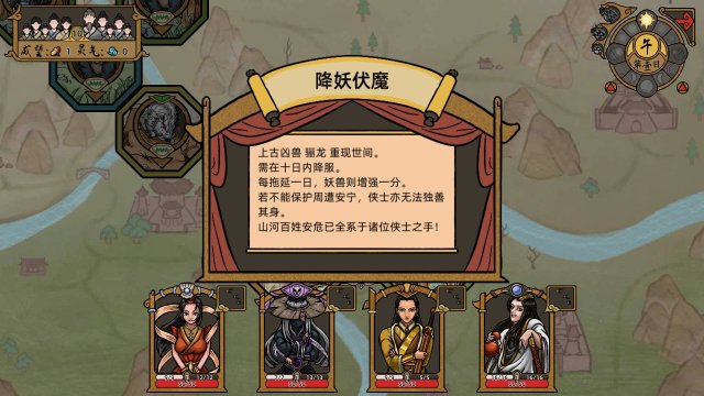 山河伏妖录 screenshot