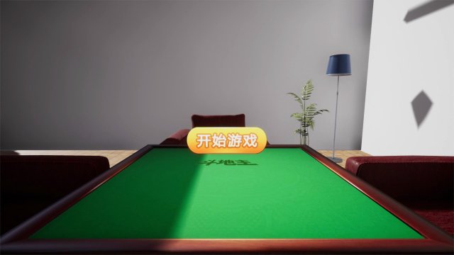 斗地主VR screenshot