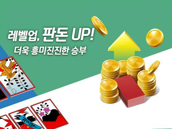 고스톱 프리 screenshot