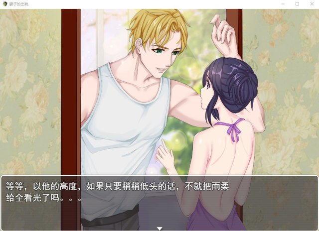 Wife's derailment / 妻子的出轨 screenshot