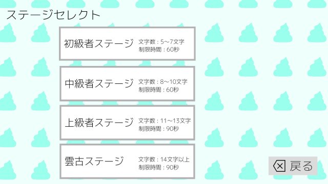 うんこタイピング screenshot