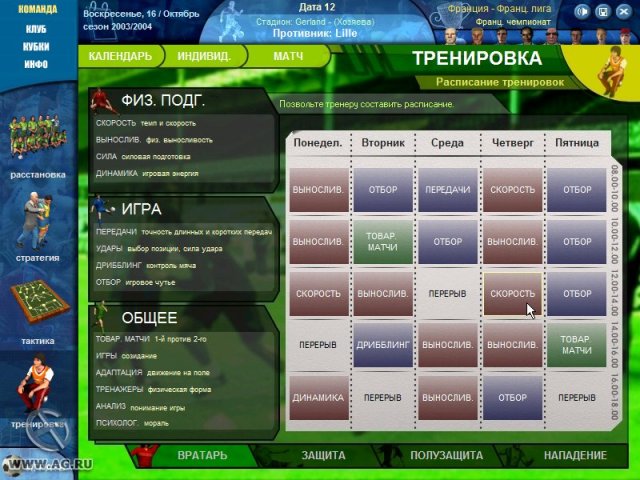 Футбол: Менеджер чемпионов screenshot