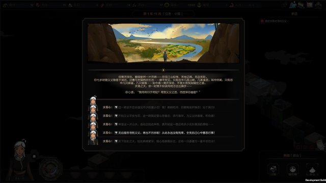 太吾绘卷 screenshot