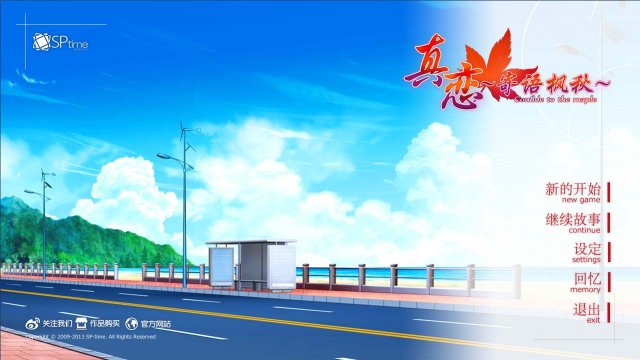 True Love ～Confide to the Maple～ screenshot