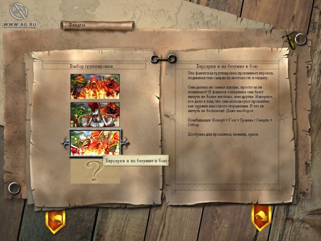 Лига Хаоса: Кровавый спорт screenshot