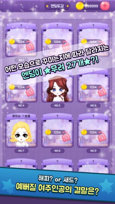 미녀의 탄생 screenshot