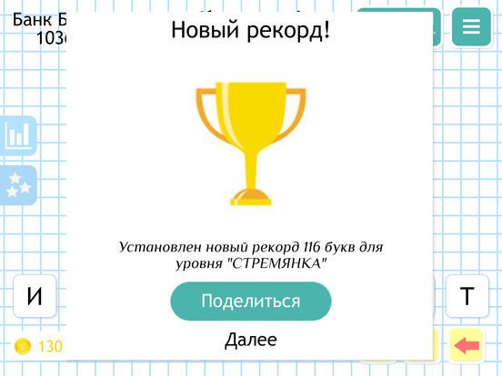 Слова из Слов: фантазируй! screenshot