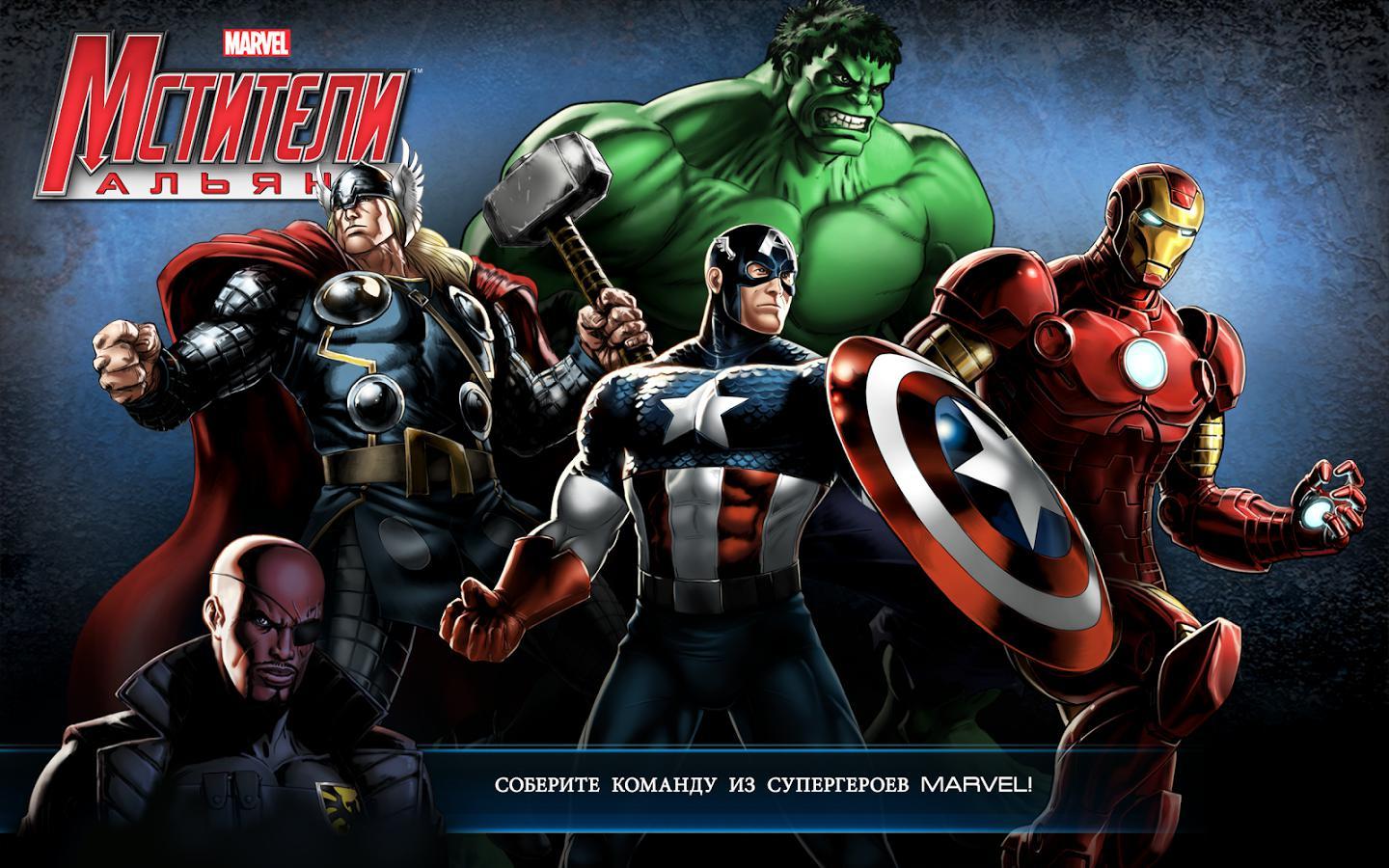 Marvel: Avengers Alliance вся информация об игре, читы, дата выхода,  системные требования, купить игру Marvel: Avengers Alliance