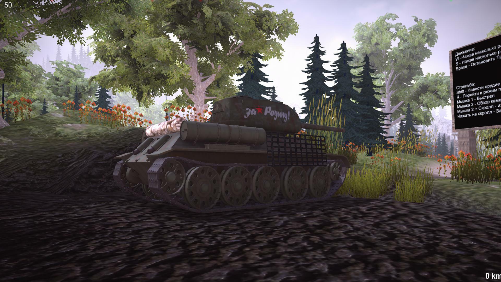 Tank simulator